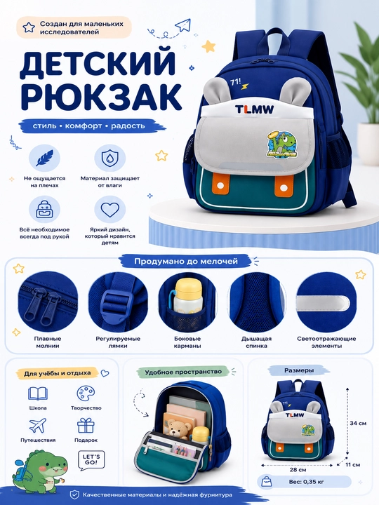 Лёгкий рюкзак для детского сада, школы, прогулок и путешествий - 