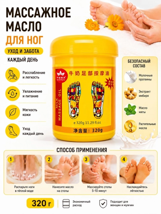 Массажное масло для ног и пяток, увлажняющее и смягчающее, 320 г - 