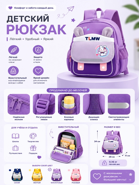 Лёгкий рюкзак для детского сада, школы, прогулок и путешествий