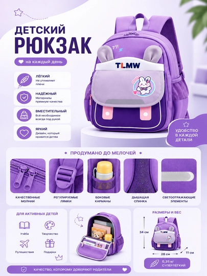 Лёгкий рюкзак для детского сада, школы, прогулок и путешествий