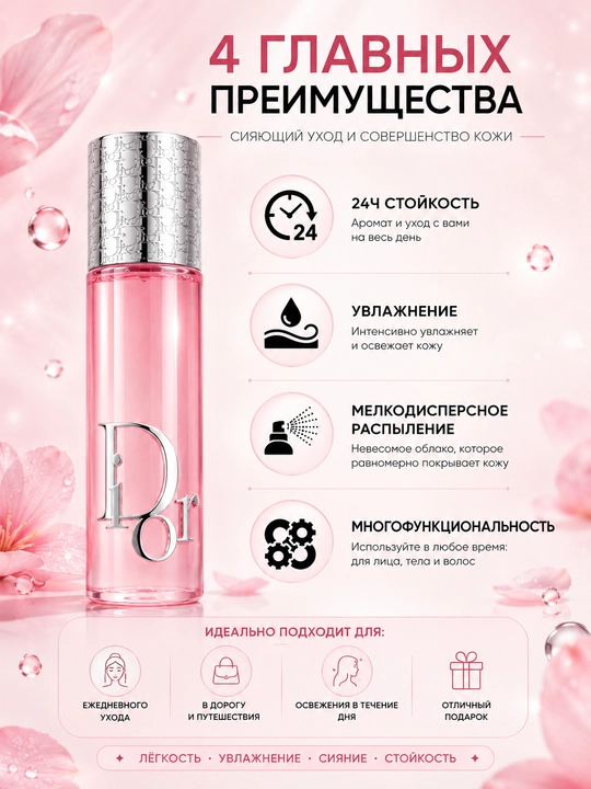 Dior Backstage Airflash Mist, professional bo‘yanish fiksatori spreyi - 