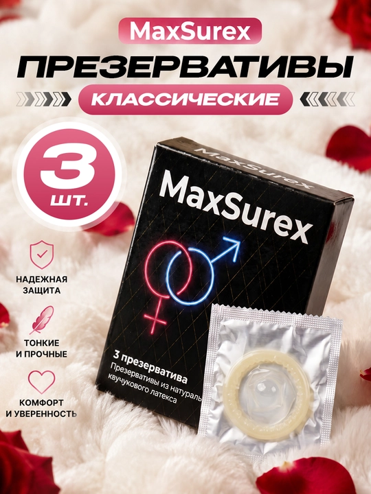 Презервативы MAXSUREX – Классические, Ребристые, Точечные и Точечно-ребристые - 