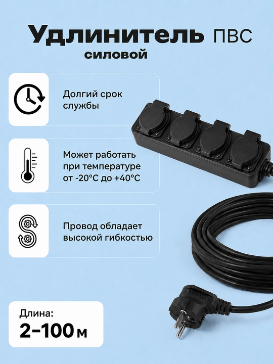 2×1,5 o‘lchamli PVS kuch uzaytirgichi, 4 rozetkali, burchakli vilka, 2-100 m, qora