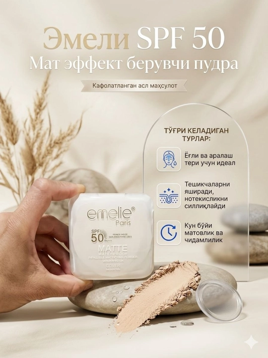 Pudra yuz uchun upa mat beruvchi Emelie Paris SPF 50, suvga chidamli pudra gubka bilan - 
