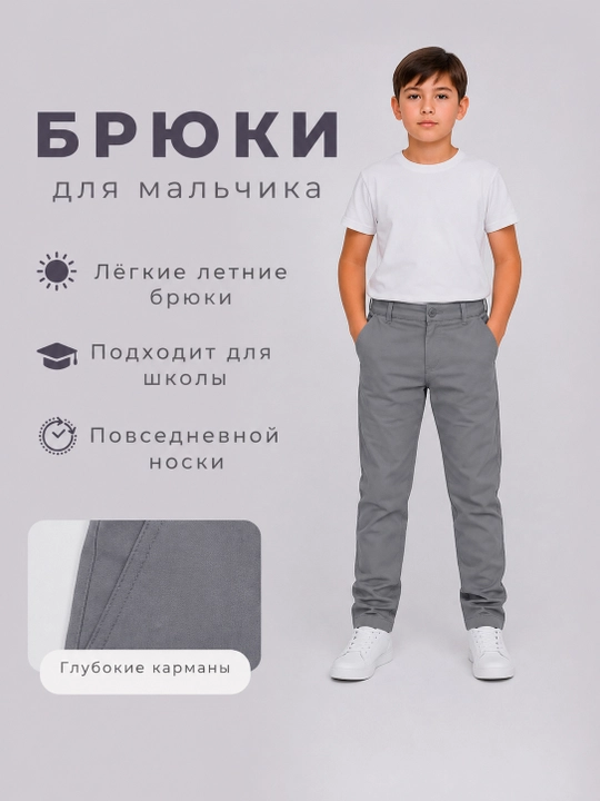Брюки для мальчиков школьная форма, классические  - 