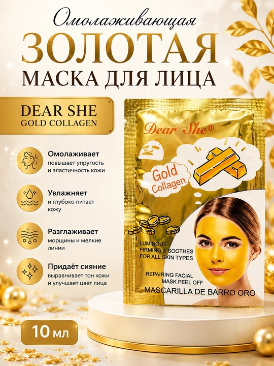 Yuz terisini namlash, yoshartirish va parvarishlash uchun suyuq yuz niqobi Gold Mask,10gr - 