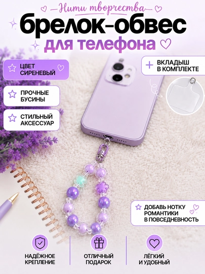 Шнурок брелок-обвес для телефона с вкладышем, аксессуар для телефона
