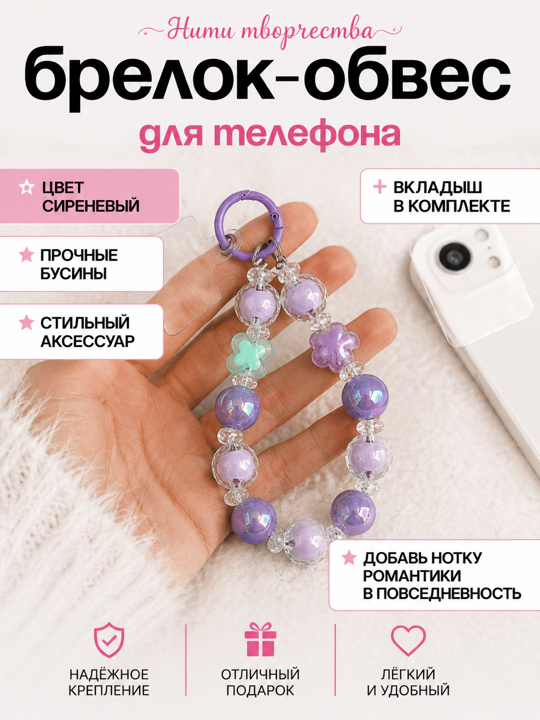 Vkladishli telefon uchun brelok-obves shnuri, telefon aksessuari - 