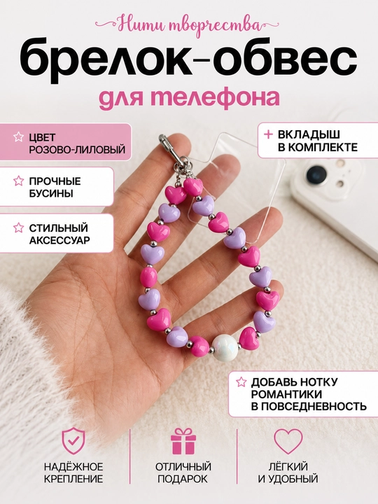Vkladishli telefon uchun brelok-obves shnuri, telefon aksessuari - 