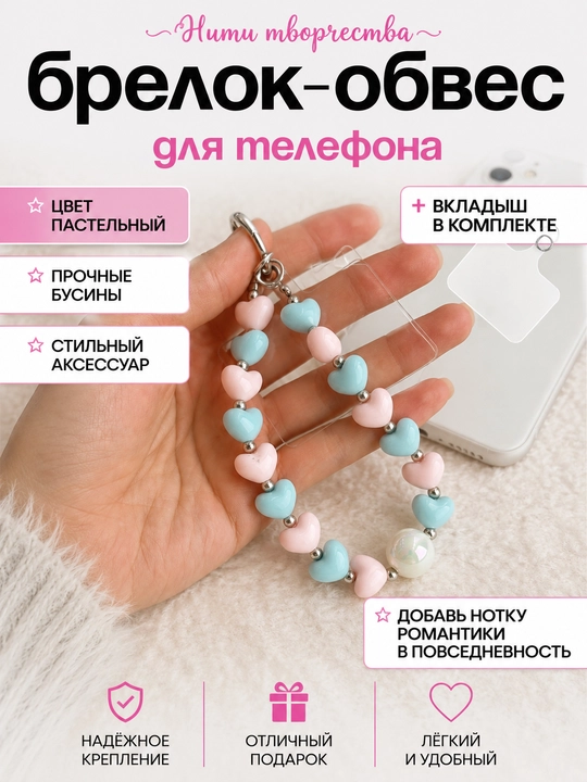 Vkladishli telefon uchun brelok-obves shnuri, telefon aksessuari - 