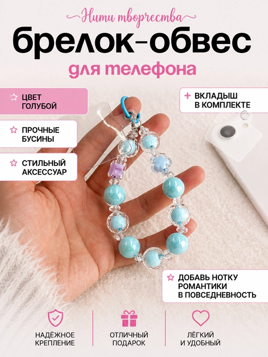 Vkladishli telefon uchun brelok-obves shnuri, telefon aksessuari - 