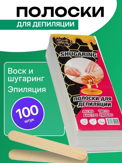 Полоски для депиляции и шугаринга - 