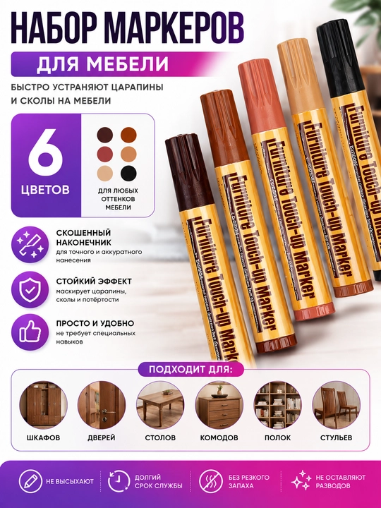 FM-828 mebel uchun markerlar to‘plami — 6 rang, tirnalish va yoriqlarni yashirish - 