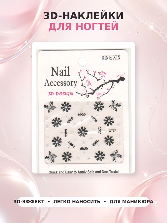 Наклейки для ногтей, дизайн для маникюра, nail art - 