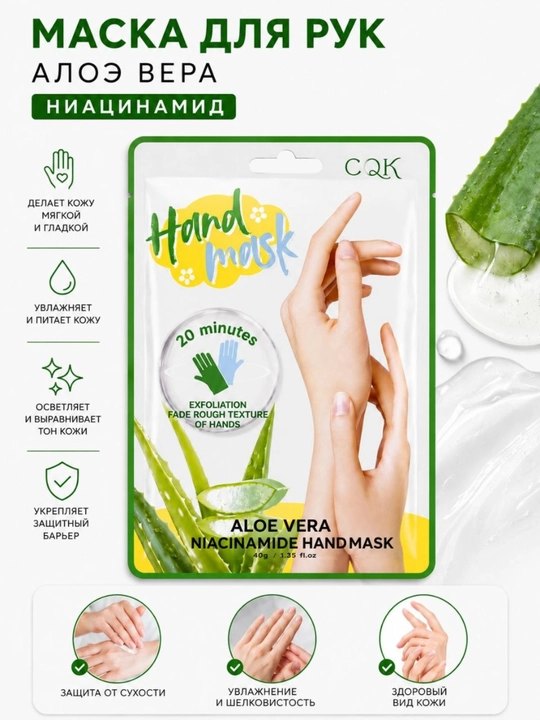 Aloe vera va niatsinamidli qoʻllar uchun namlovchi niqob-qoʻlqop, 40 g