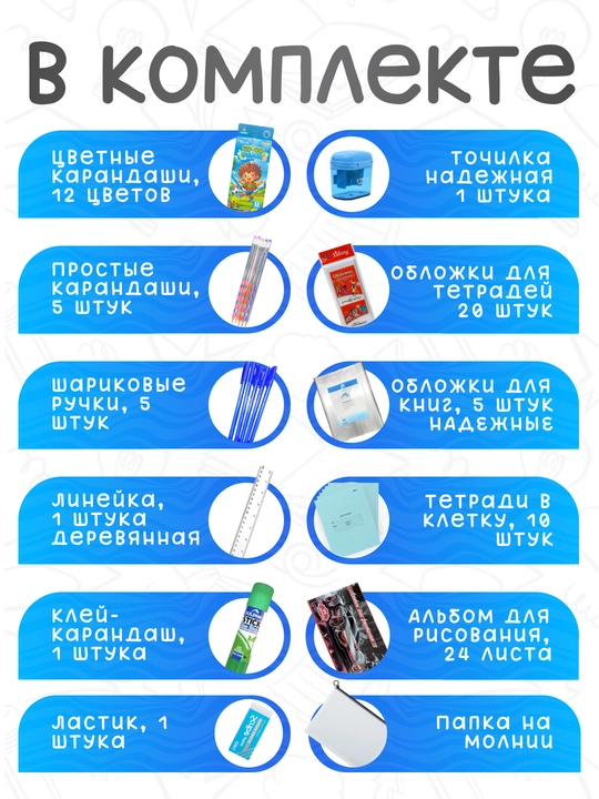 Школьный канцелярский набор — полный набор для мальчиков и девочек