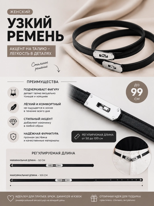 Женский ремень, для джинс и для платья, длина 99 см