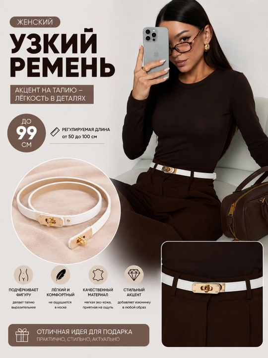 Женский ремень, для джинс и для платья, длина 99 см