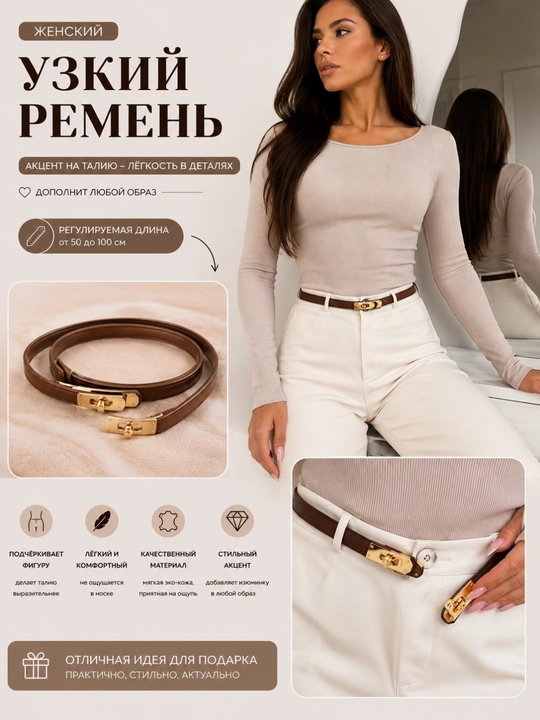 Женский ремень, для джинс и для платья, длина 99 см