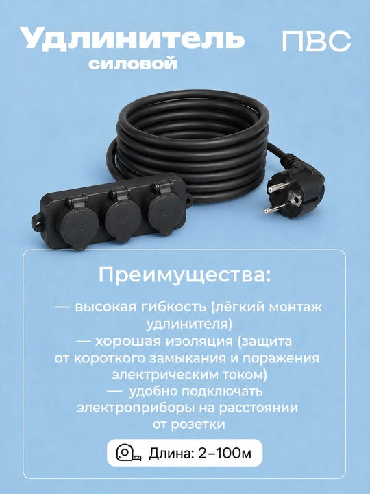 Удлинитель силовой ПВС 3×2,5, 3 розетки, угловая вилка, 2–100 м, черный