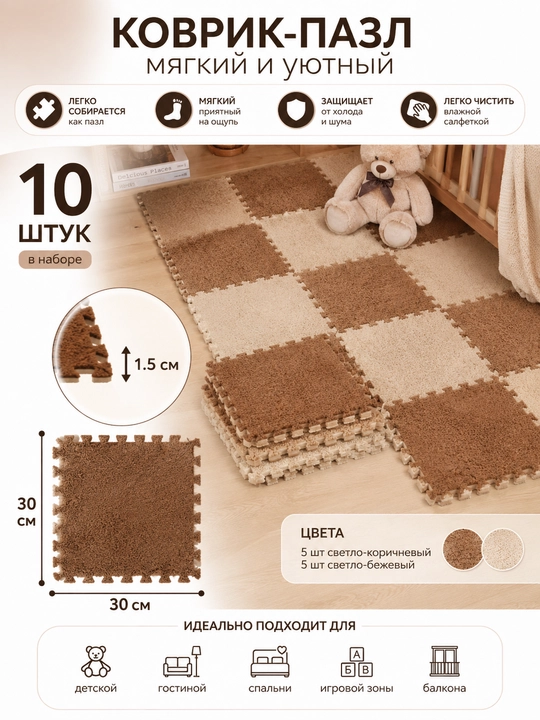 Yumshoq pazl gilamcha 30×30 sm, 10 dona, qalinligi 1,5 sm - 