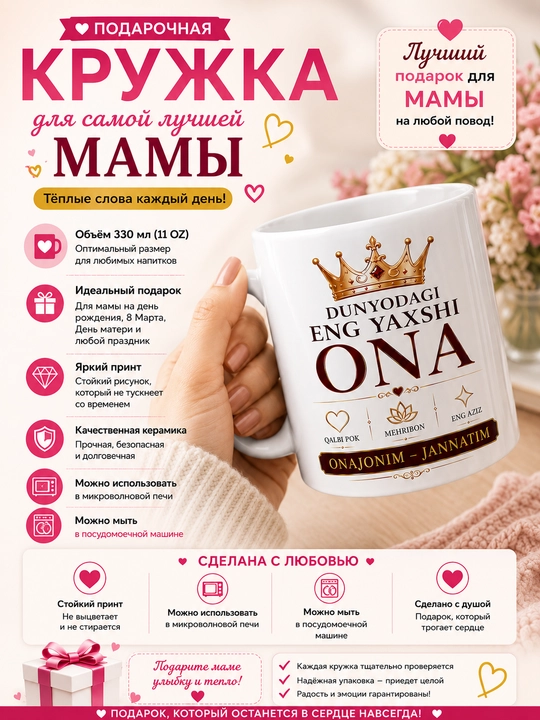 Onangiz uchun sovg‘a krujka Giftory Ona, yozuvli, 330  ml
