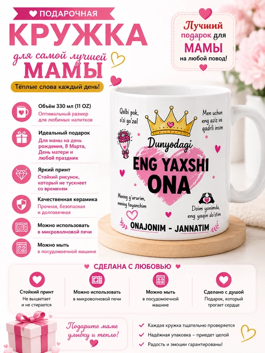 Подарочная кружка для мамы Giftory Мама, с тёплой надписью, 330 мл