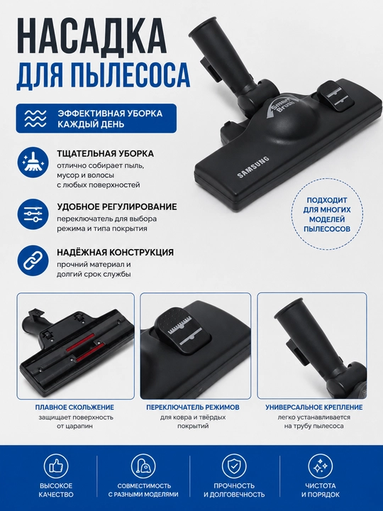 Щетка насадка для пылесоса, диаметр трубки, 35 мм - 