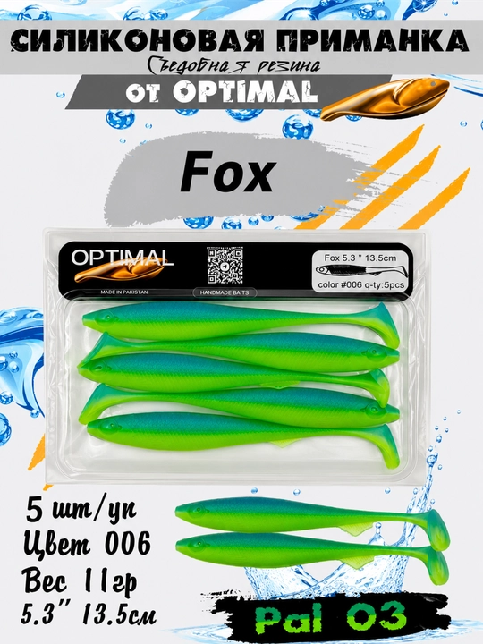 Силиконовые приманки для рыб FOX 13,5 см - 