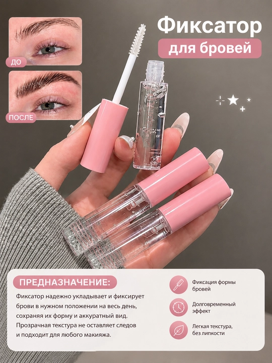 Гель для укладки бровей, фиксатор, бесцветный, стойкость 24 часа - 