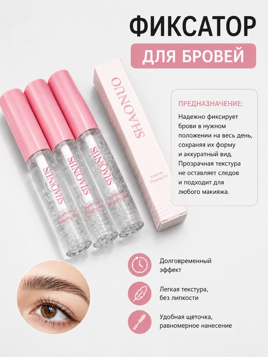 Гель для укладки бровей, фиксатор, бесцветный, стойкость 24 часа