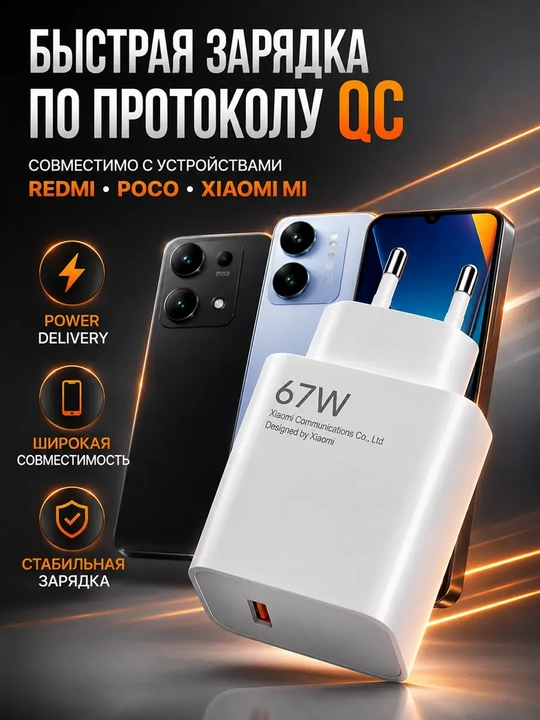 Зарядное устройство Xiaomi Quick Charge 67W с кабелем Type-C, сетевой блок и шнур 6A