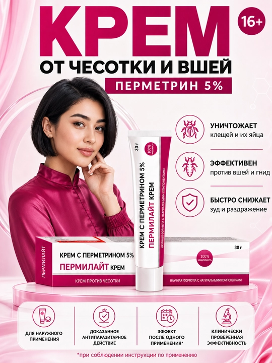 PERMILITE kremi, 30 g - 