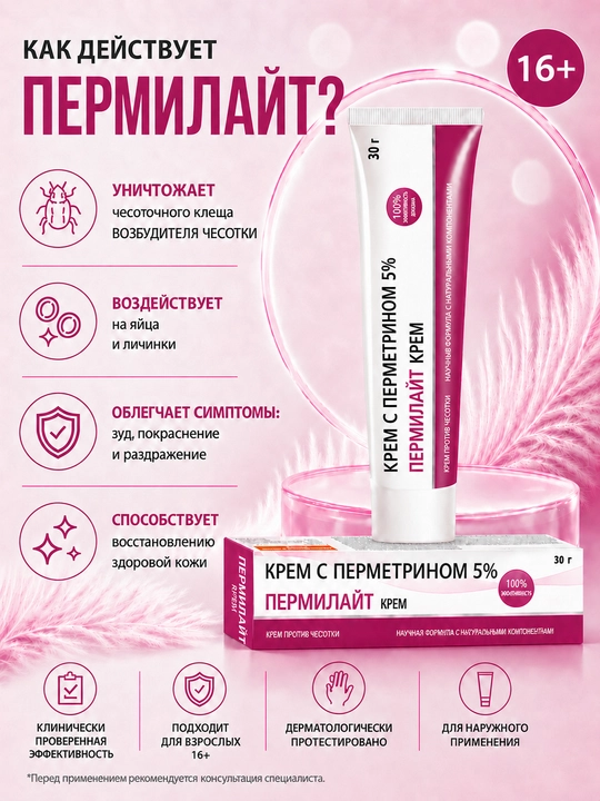 PERMILITE kremi, 30 g
