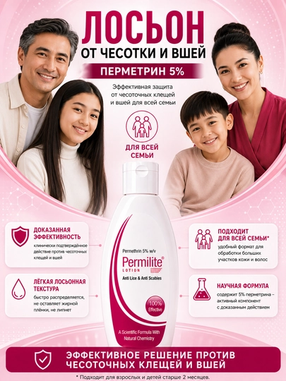 Qichishish va bitlarga qarshi PERMILITE losyoni, 100 ml - 