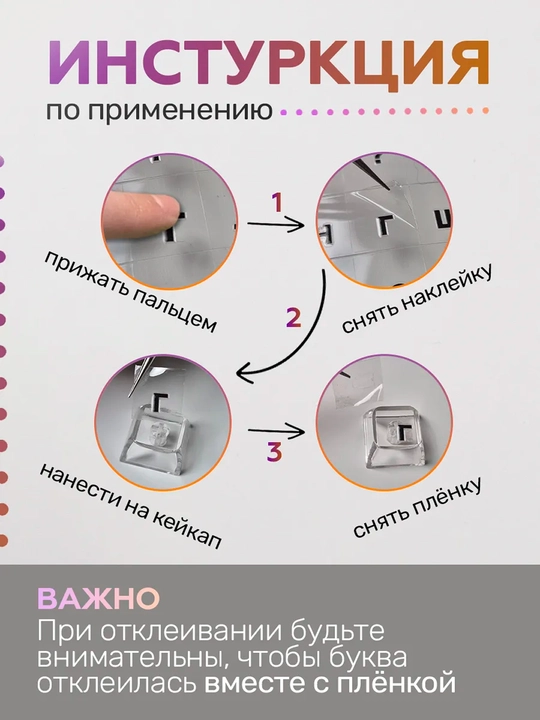 Наклейки на клавиатуру переводные русские буквы, прозрачные, 11х13 мм