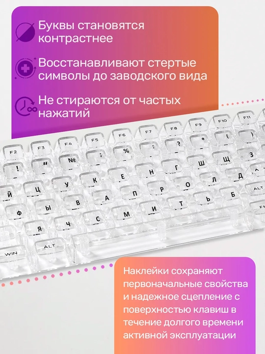 Наклейки на клавиатуру переводные русские буквы, прозрачные, 11х13 мм