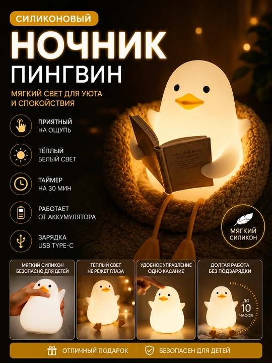 Детский силиконовый ночник пингвин для сна, светильник с таймером в спальню