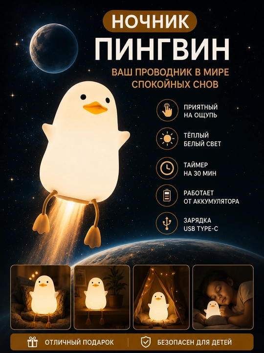 Детский силиконовый ночник пингвин для сна, светильник с таймером в спальню