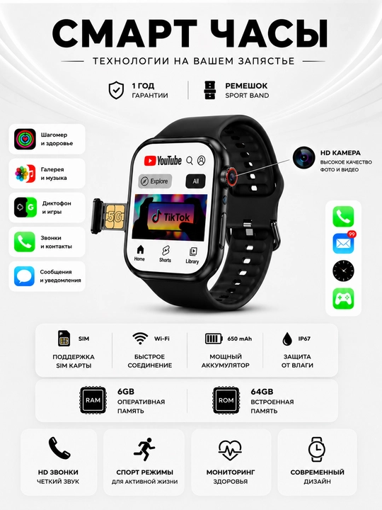 Умные часы с поддержкой SIM-карты, YouTube и TikTok - 