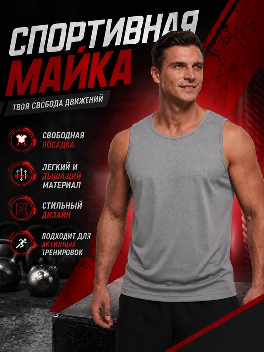 Спортивная майка для фитнеса - 