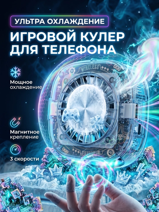 Telefon uchun sovutgich, kuller RGB yoritgichi bilan, sovg‘a sifatida barmoq qo'lqopi JS86