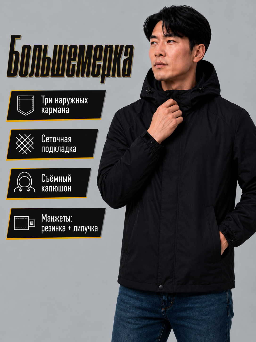 Erkaklar yelkaposhi, mavsumiy, kapyushonli, kattaroq o‘lchamda, o‘lchami M-3XL dan boshlanadi