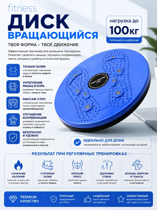 Фитнес диск вращающийся для похудения, балансировочный - 