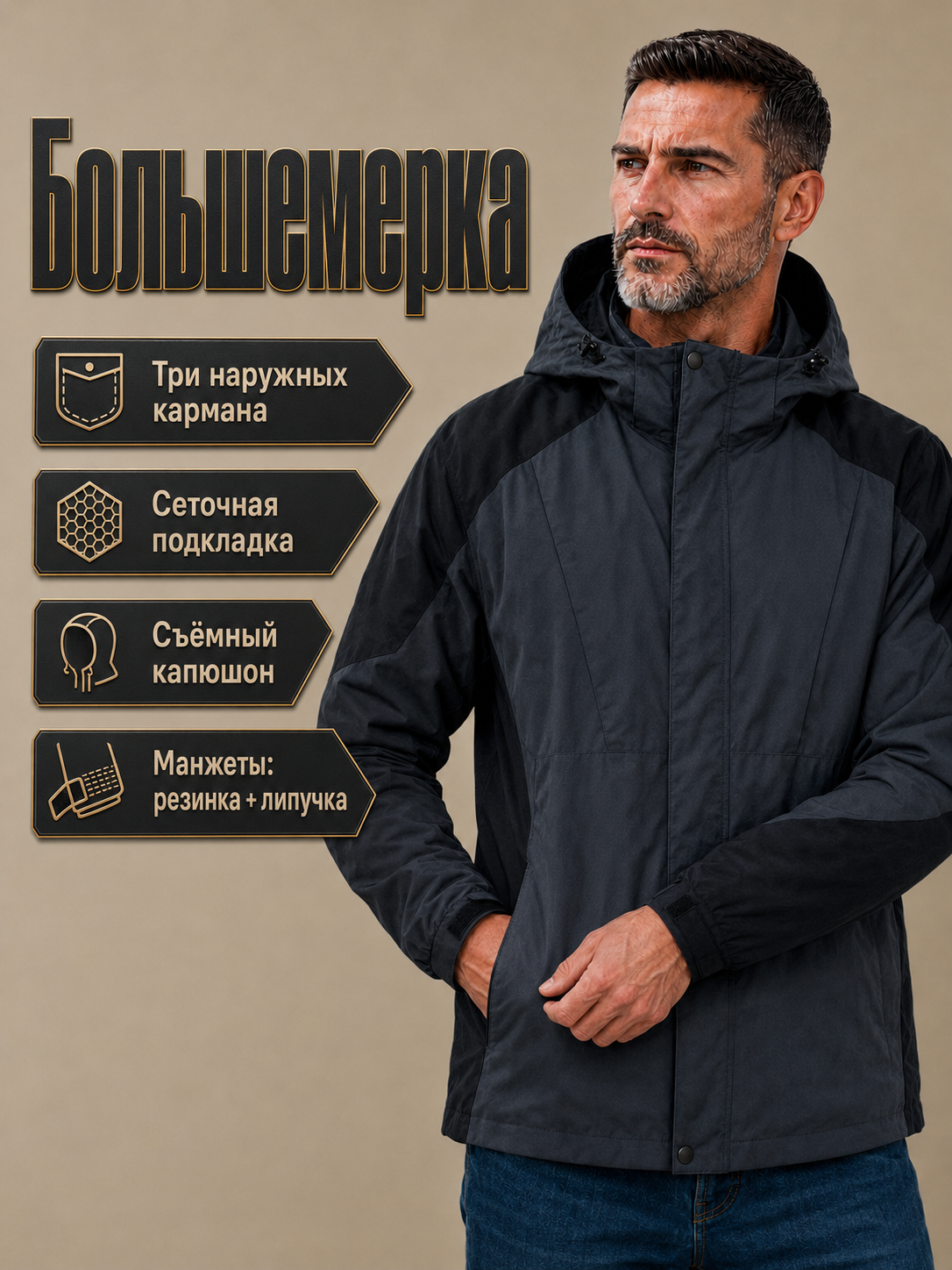 Erkaklar yelkaposhi, mavsumiy, kapyushonli, kattaroq o‘lchamda, o‘lchami M-3XL dan boshlanadi