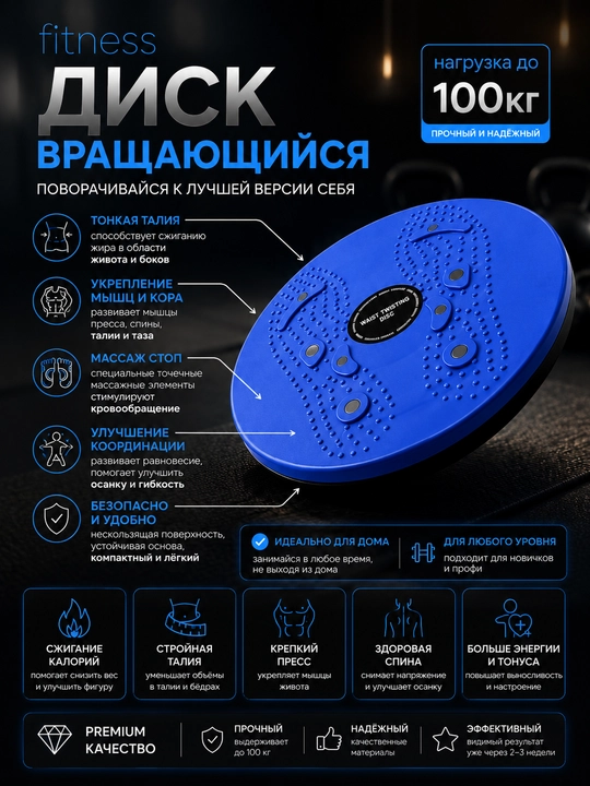 Фитнес диск вращающийся для похудения, балансировочный