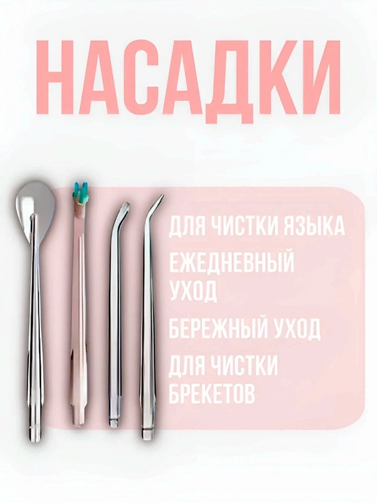 Ирригатор для полости рта Oral Irrigator с USB, 3 режима, 4 насадки