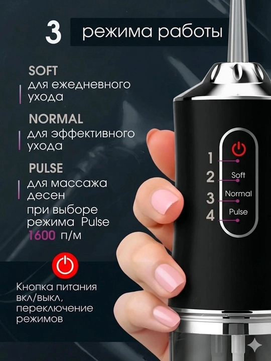 Ирригатор для полости рта Oral Irrigator с USB, 3 режима, 4 насадки