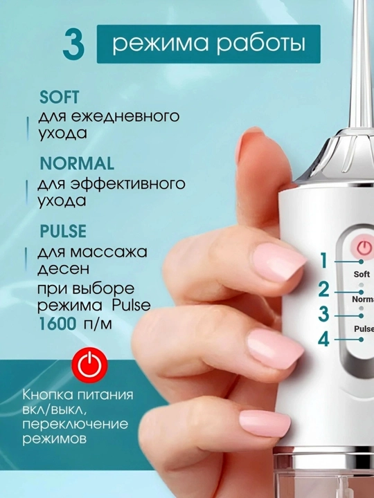 Ирригатор для полости рта Oral Irrigator с USB, 3 режима, 4 насадки