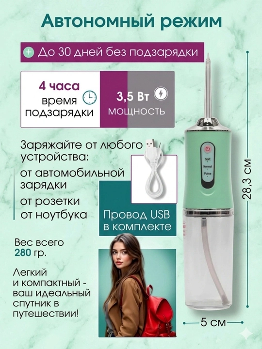 Ирригатор для полости рта Oral Irrigator с USB, 3 режима, 4 насадки